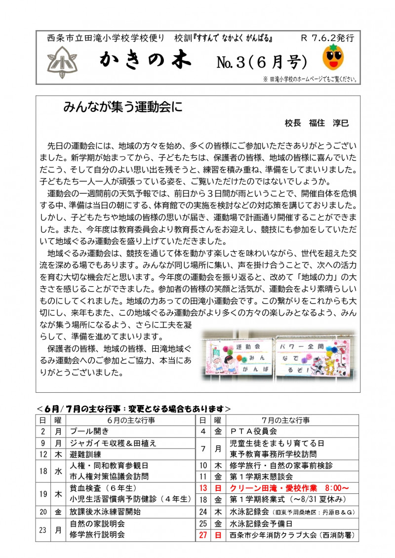 ６月学校だより「かきの木」_page-0001