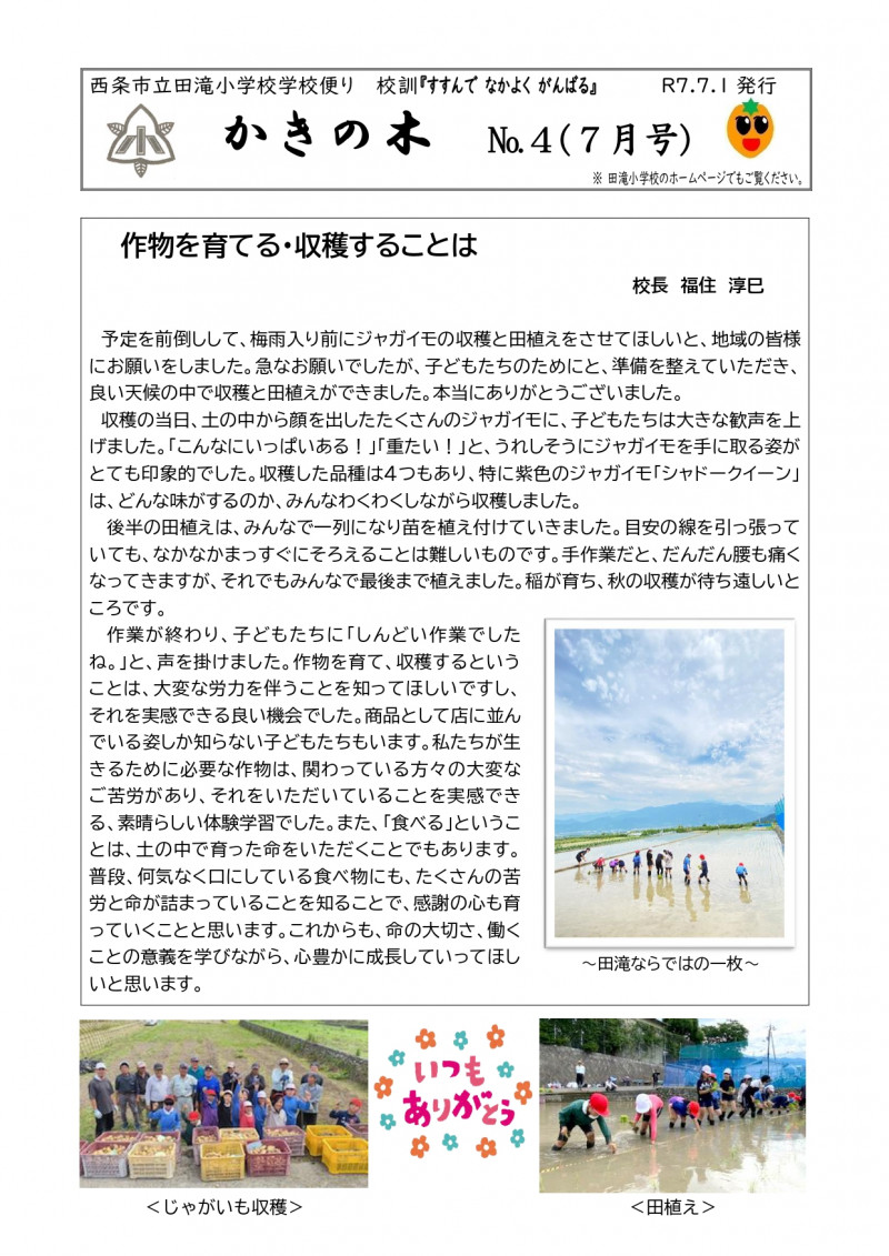 ７月学校だより「かきの木」_page-0001
