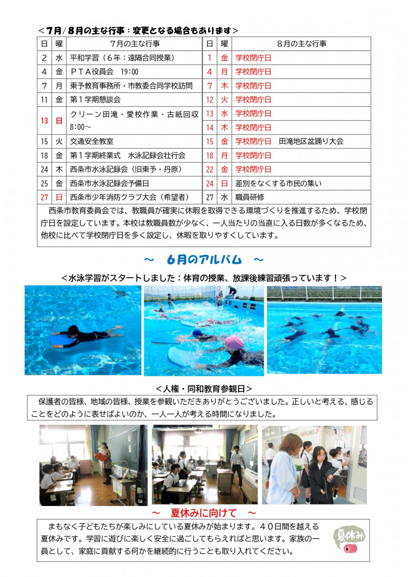７月学校だより「かきの木」_page-0002