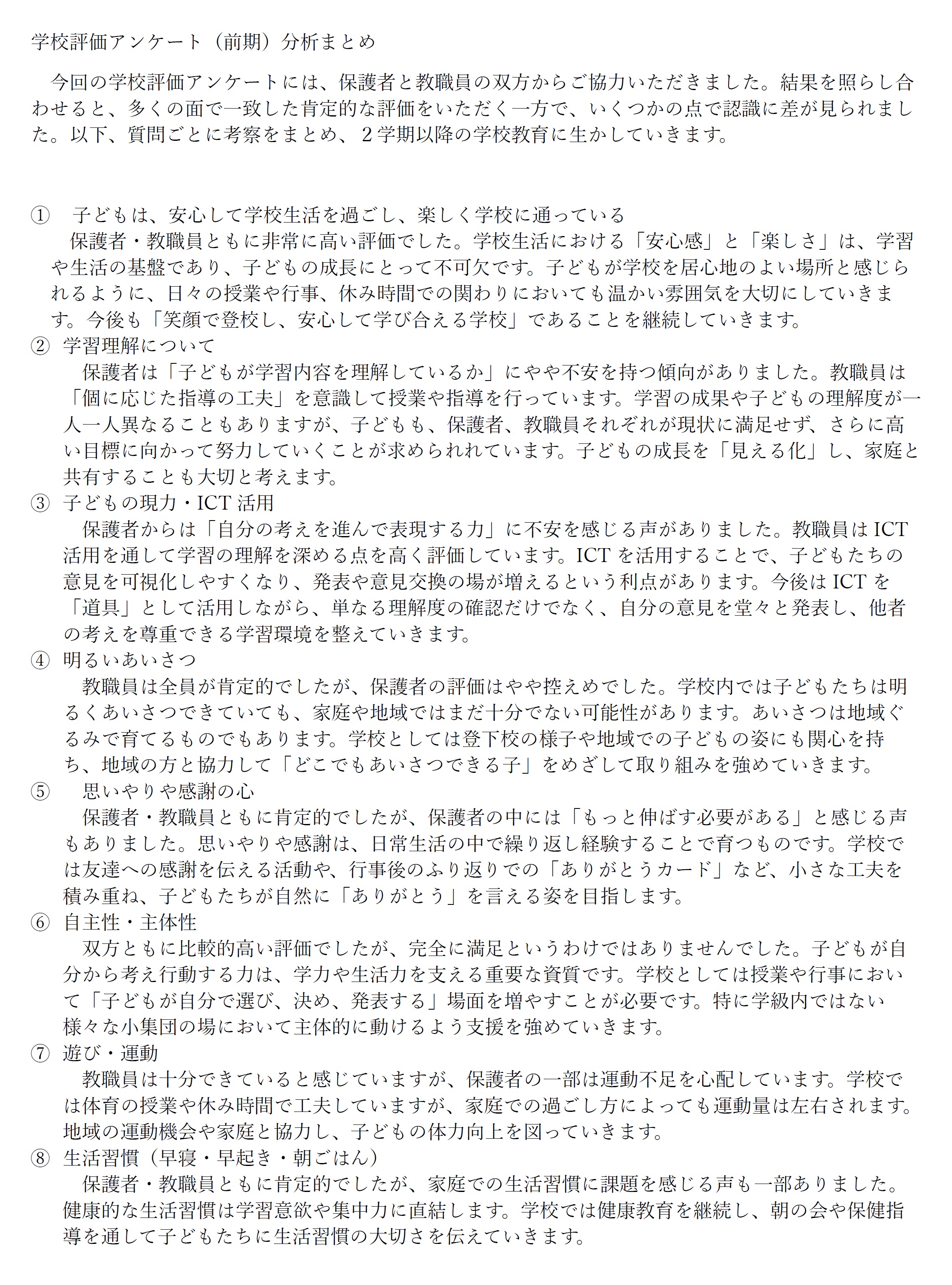 前期考察１