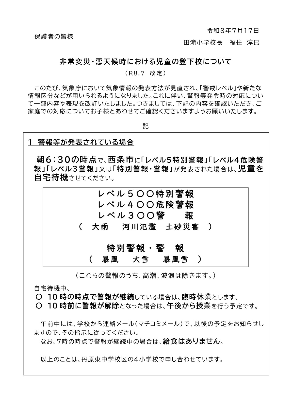警報発表の対応　改訂版 (1)_page1