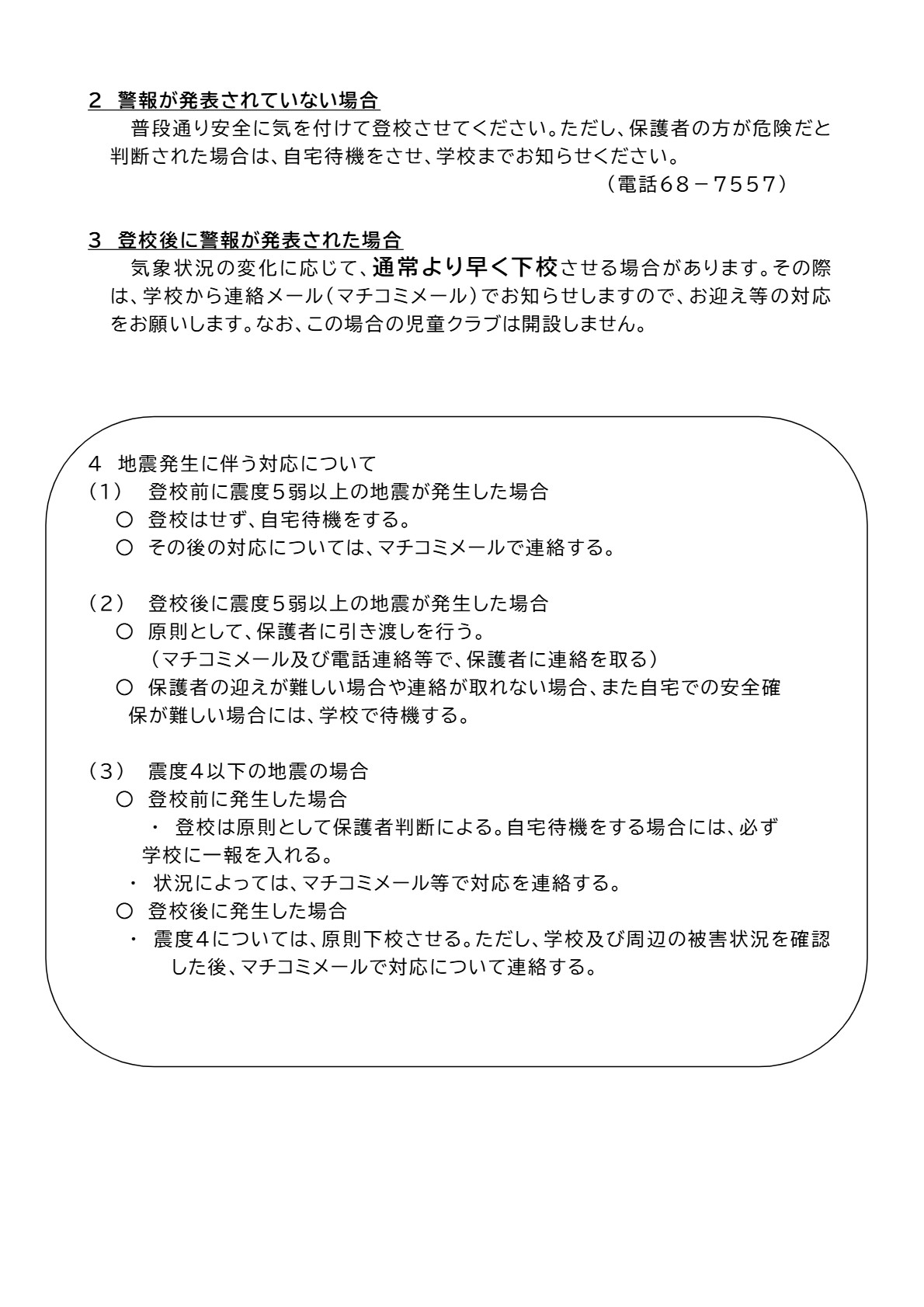 警報発表の対応　改訂版 (1)_page2
