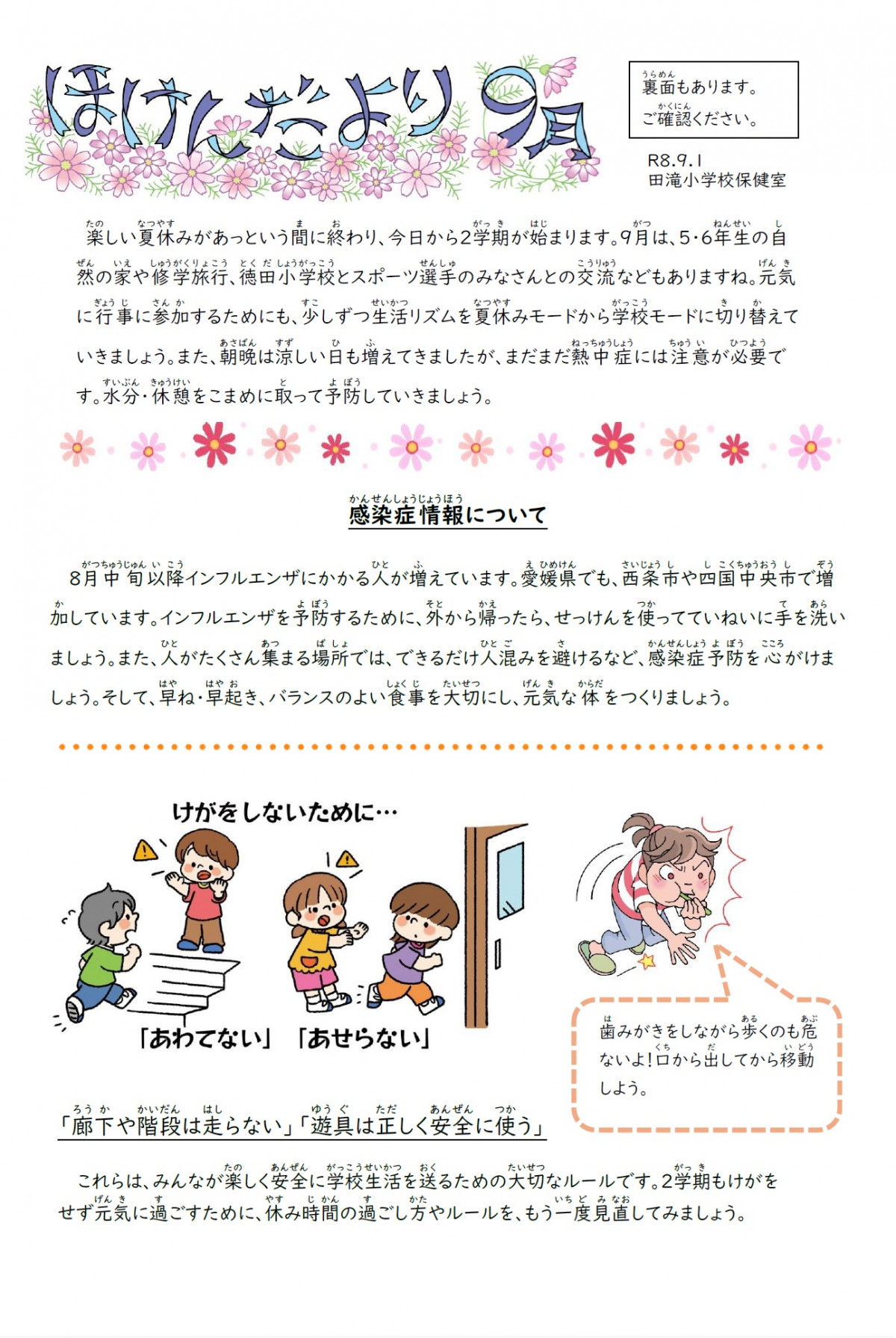 ほけんだより９月①