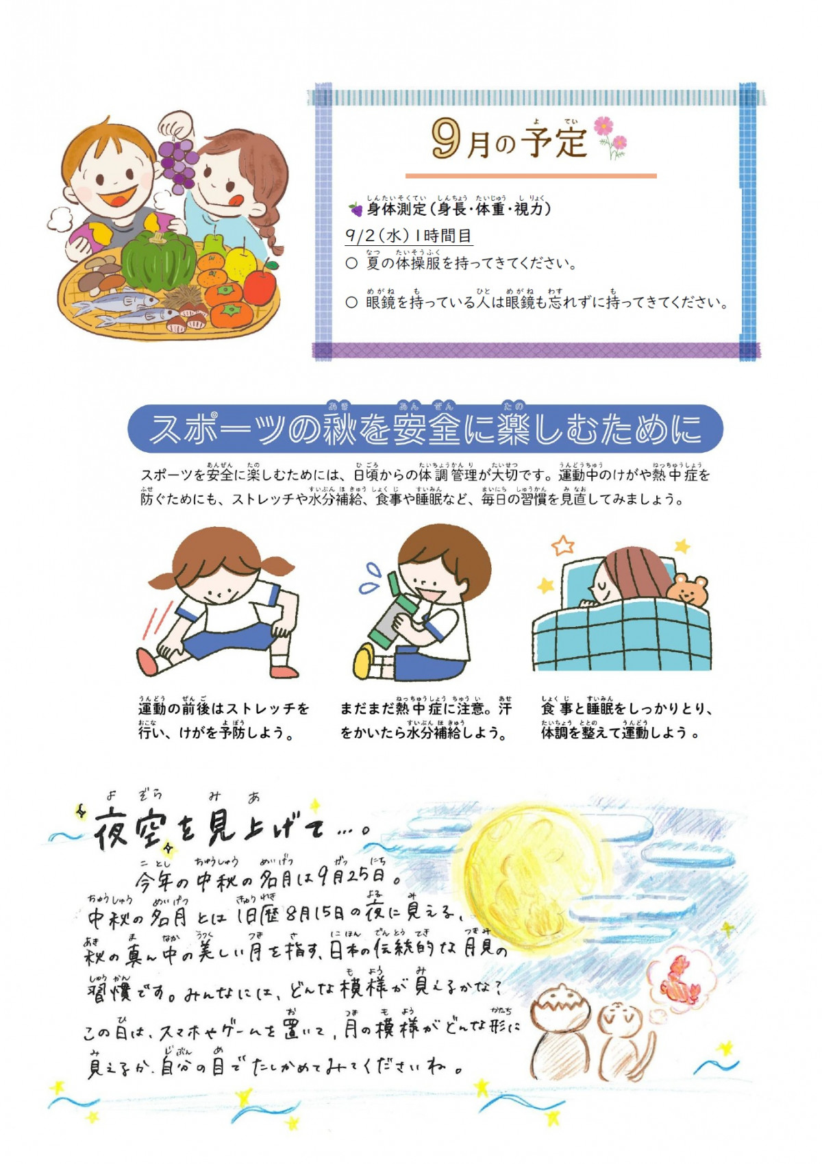 ほけんだより９月②